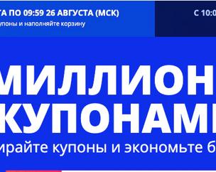 Купоны, скидки и описание распродажи 8