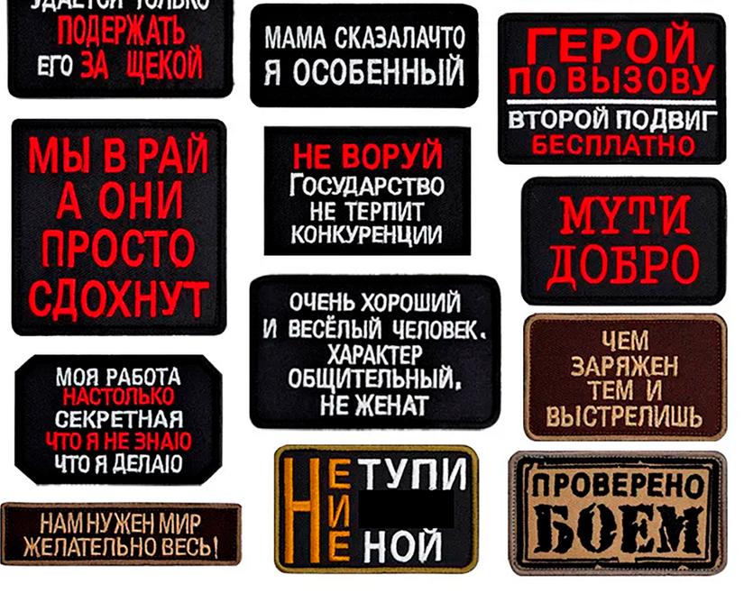 Добавим личности одежде: подборка декоративных нашивок с надписями и картинками